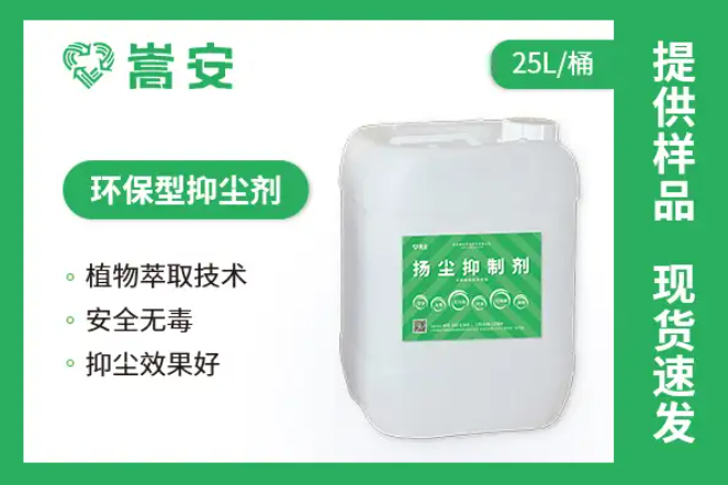 揚(yáng)塵抑制劑.png